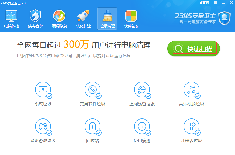 2345安全卫士电脑版