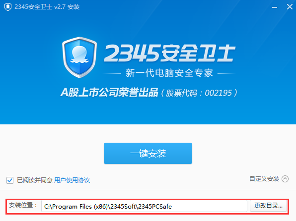 2345安全卫士电脑版