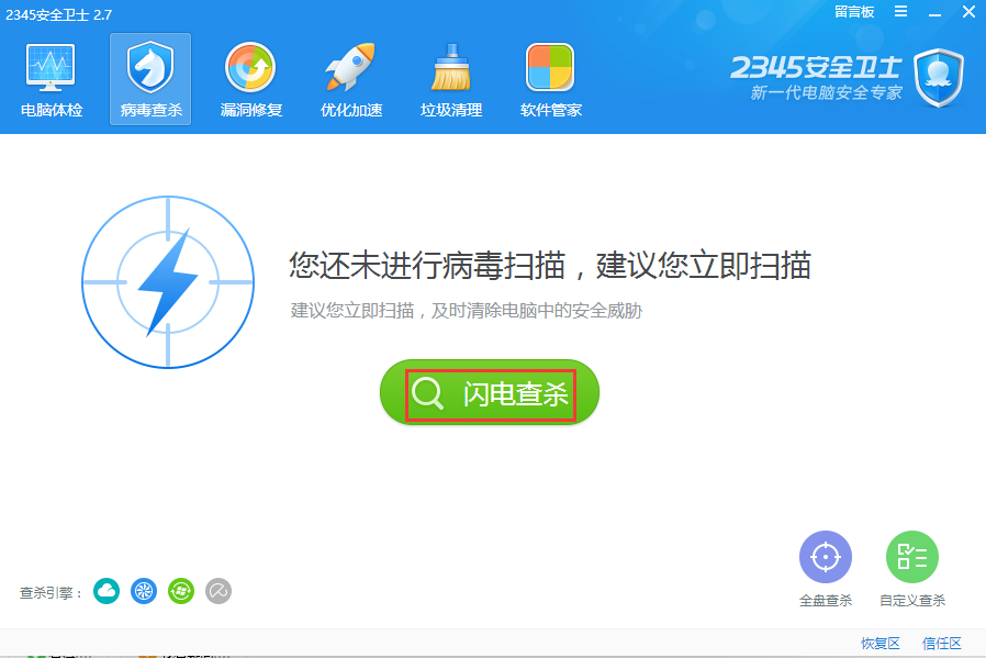 2345安全卫士电脑版