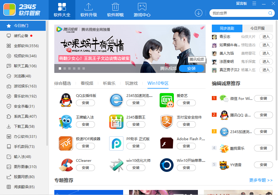 2345安全卫士电脑版