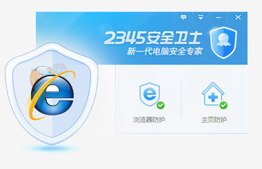 2345安全卫士电脑版