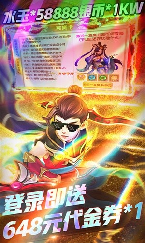 跑跑西游内购版