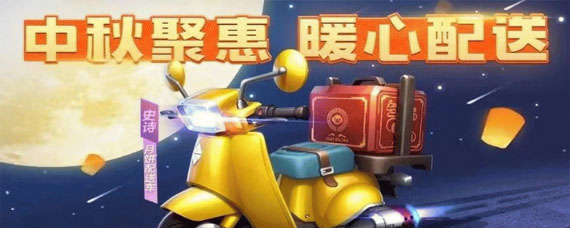 跑跑卡丁车手游月饼配送车如何加点 月饼配送车加点推荐