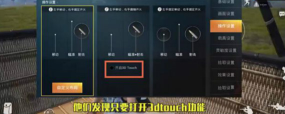 和平精英热气球上怎么打人 和平精英热气球上打人技巧