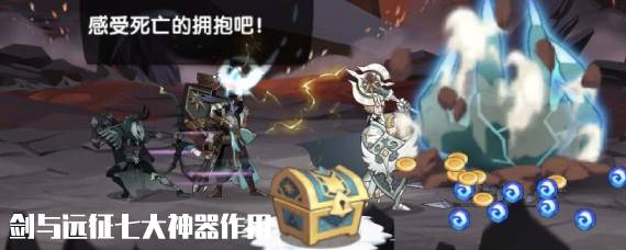 剑与远征七大神器怎么样 剑与远征七大神器有什么作用