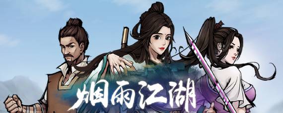 烟雨江湖哪里挂机阅历多 烟雨江湖哪里挂机最赚钱