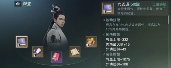 一梦江湖武当秘籍搭配攻略 一梦江湖武当秘籍怎么搭配