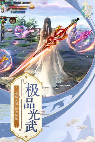 真神之路手游版