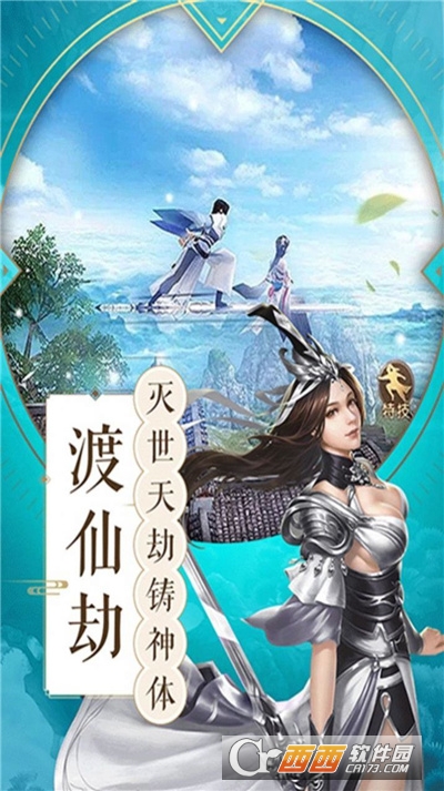 挽剑走仙涯官方正版