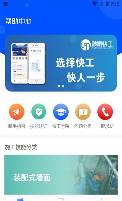 秒象快工师傅版