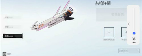 战双帕弥什武器怎么共鸣 战双帕弥什武器共鸣作用方法一览