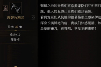 帕斯卡契约理智收割者怎么获得 理智收割者图鉴一览