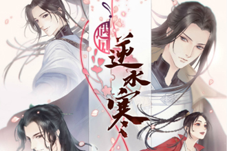 遇见逆水寒云樱之缘懒人玩法攻略 混江湖最高奖励获取方法