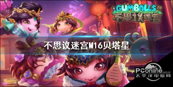 不思议迷宫M16贝塔星探索100%攻略