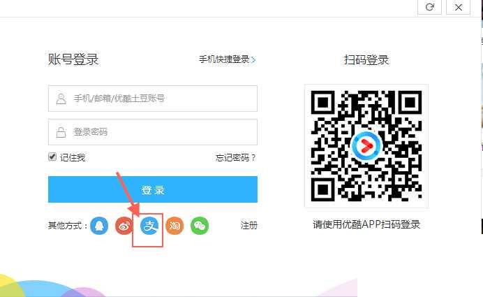 优酷视频如何通过第三方关联方式登录?