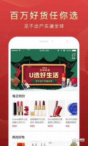 洋码头全球优选软件