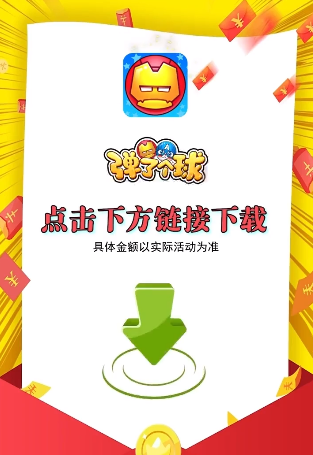 弹了个球
