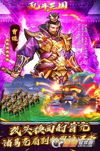 乱斗三国掘金版