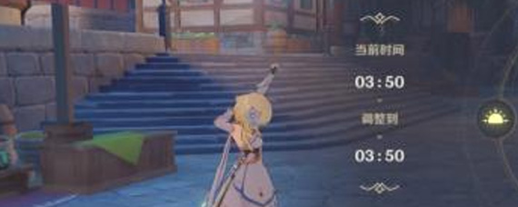 原神世界时间怎么改 世界时间更改方法详解