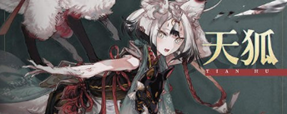 山海镜花天狐阵容如何搭配 天狐阵容搭配推荐