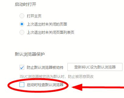 如何设置让浏览器启动时放弃检查默认浏览器