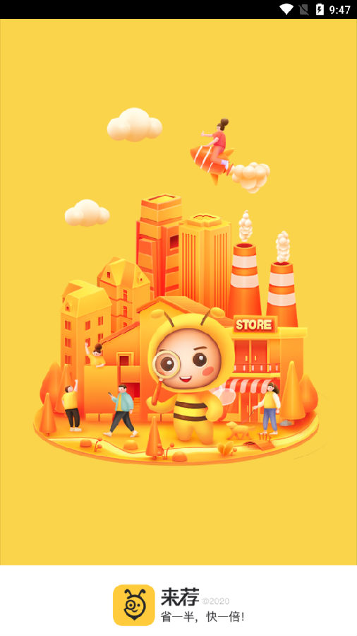 来荐(房屋租赁)