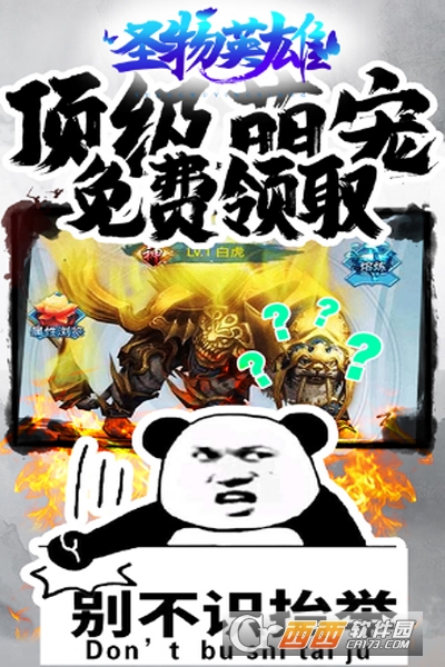 圣物英雄官方推荐版