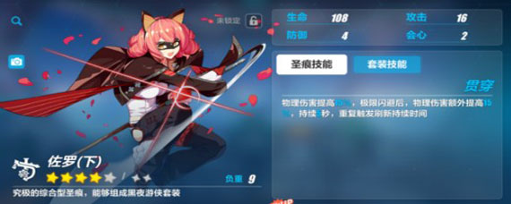 崩坏三佐罗套是谁的毕业套 崩坏三佐罗套给谁用