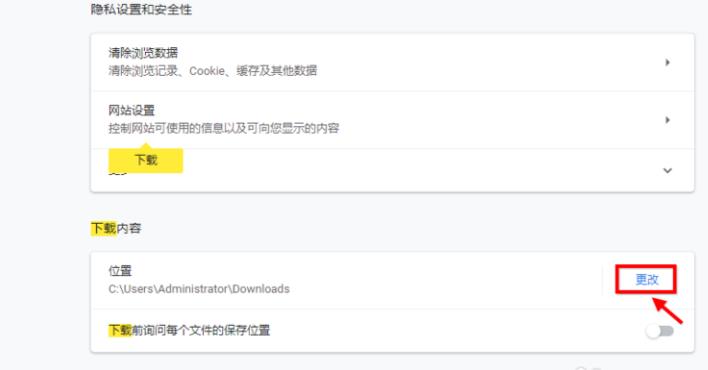 电脑谷歌浏览器默认下载位置如何修改？电脑谷歌浏览器默认下载位置修改方法[多图]