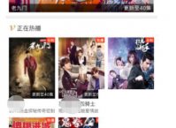 爱奇艺的使用技巧