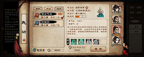 烟雨江湖七星剑法属性详解 烟雨江湖七星剑法属性厉害吗