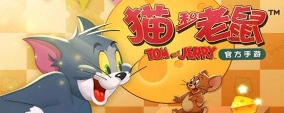 猫和老鼠怎么触发一刀斩 猫和老鼠手游一刀斩触发方法介绍