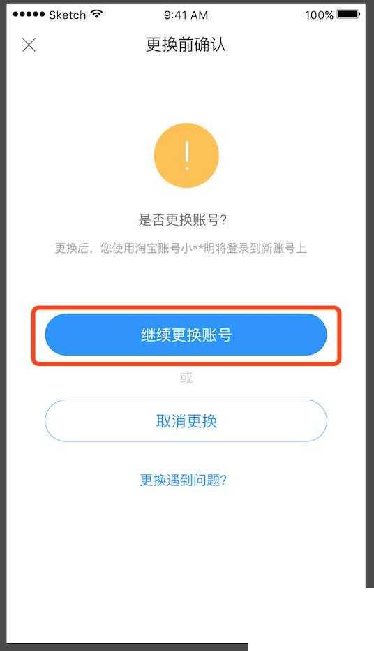 优酷视频更换第三方绑定账号遇到问题？
