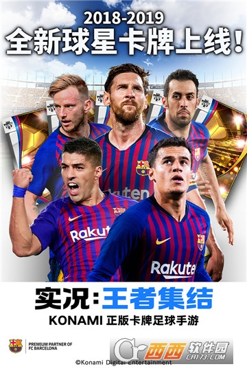 实况王者集结360版手游