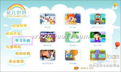 花儿世界浏览器,孩子打开知识的窗口