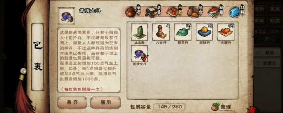 烟雨江湖紫清金丹怎么用 烟雨江湖紫清金丹最大功效使用攻略