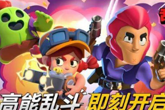 荒野乱斗五大模式萌新怎么玩 荒野乱斗全模式上分攻略