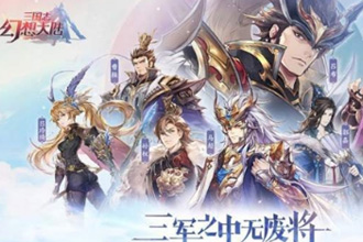 三国志幻想大陆元宝怎么用 元宝使用方法分享