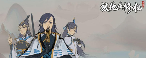 放他去修仙宗门好还是散人好 放他去修仙宗门散人优缺点分析