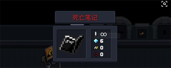 元气骑士死亡笔记怎么样 元气骑士死亡笔记获得方法