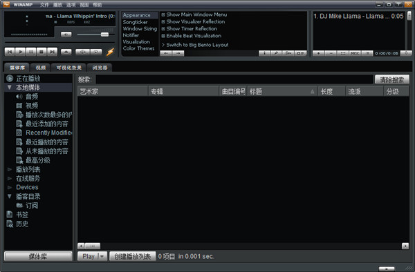 Winamp Pro(无损音乐播放器)