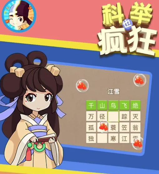 科举也疯狂