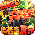 我的帝国群殴版