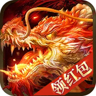 巅峰传奇红包版