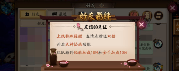 阴阳师羁绊值怎么增加 阴阳师快速提升羁绊值方法