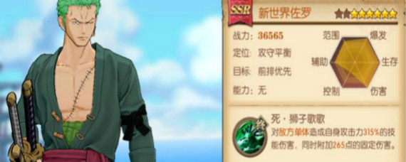 航海王燃烧意志新世界佐罗怎么加点 SSR新世界佐罗加点攻略