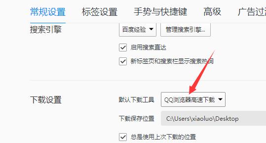 QQ浏览器默认下载工具怎么为QQ浏览器告诉下载[多图]