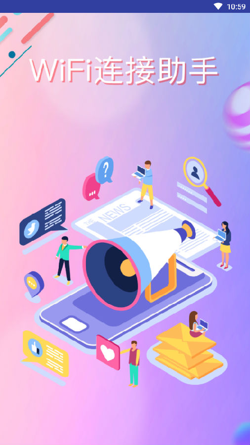 WiFi连接助手
