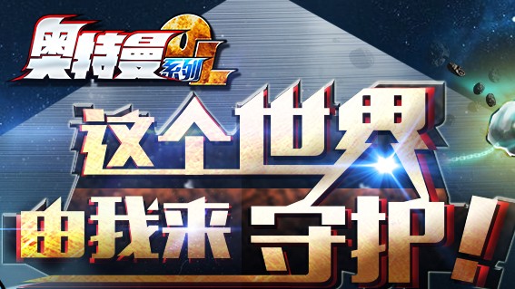 奥特曼系列ol2021内购版