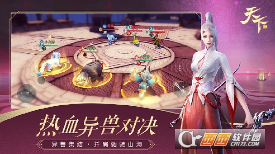 天下斗战山海网易版